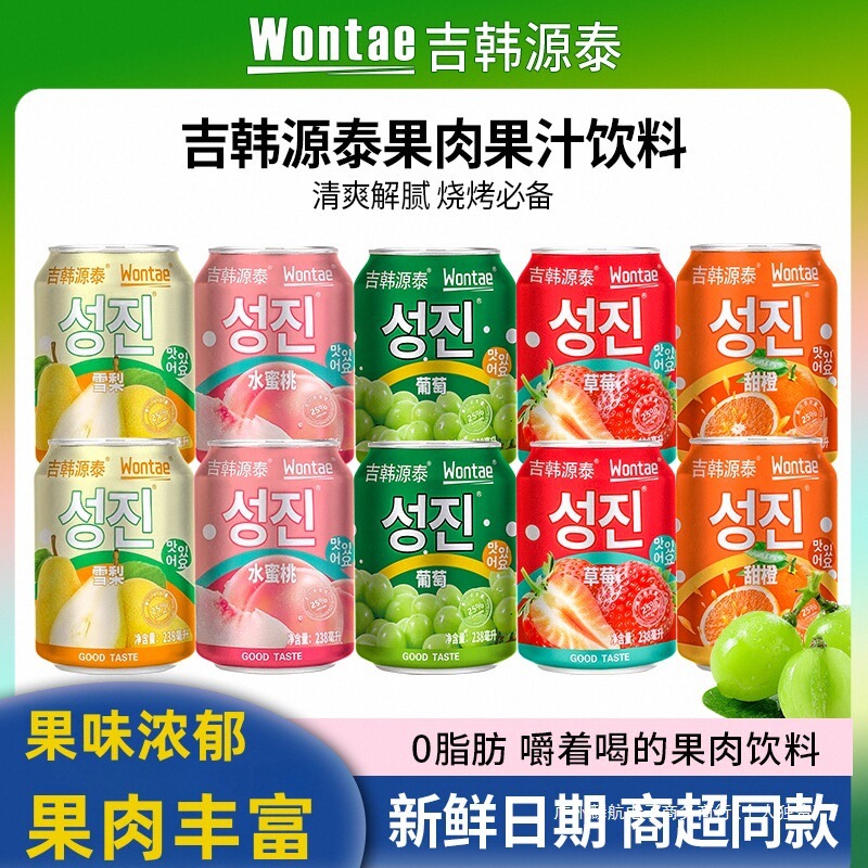 吉韩源泰韩国风味果肉果味饮料葡萄水果汁草莓橙子桃雪梨网红整箱