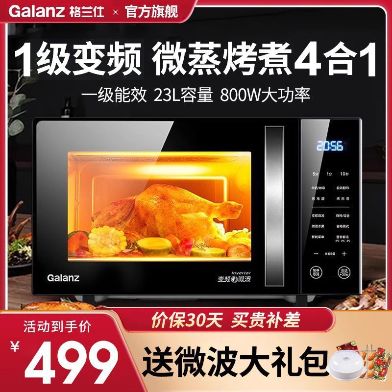格兰仕变频微波炉光波炉烤箱一体机智能家用23L官方2024新款