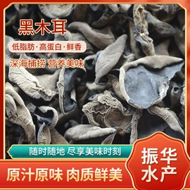 水产干货类;黑木耳