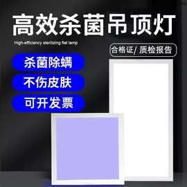 西安紫外线吊顶灯 杀菌除螨LED灭菌平板灯蓝光卫生间杀菌灯