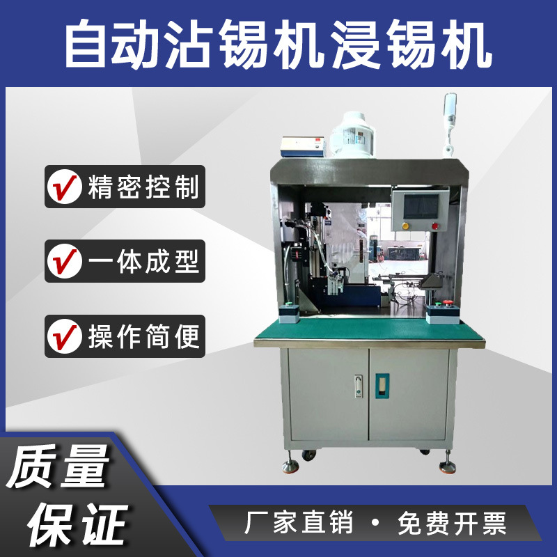自动浸锡机沾锡机 厂家现货批发包邮诚招代理 自动化线束浸锡方案