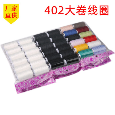 厂家批发 优选家用402缝纫线 600码针线包 小线圈彩色缝衣线|ms