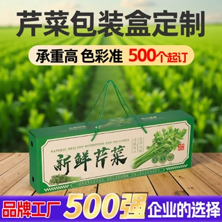新鲜芹菜手提包装箱蔬菜包装空盒定制野生芹菜礼盒混装5-10斤装