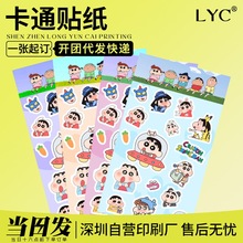 卡通贴纸定制印刷异形模切不干胶DIY手账透明标签贴周边打印定做