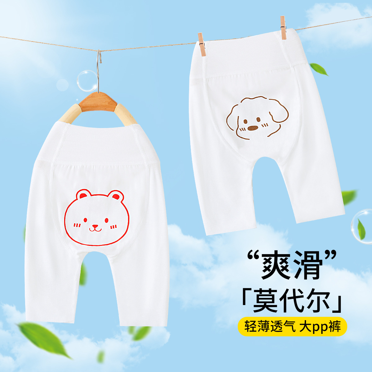 Summer Baby Big Butt Pants Thin Pajama Pants Baby High Waist Belly Protection Pants Modal Children's Pants
