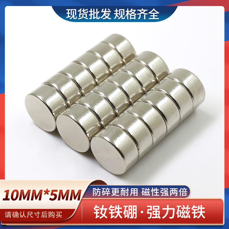 供应钕铁硼圆形强力磁铁强磁强磁铁吸铁石磁钢D10x5mm稀土强磁