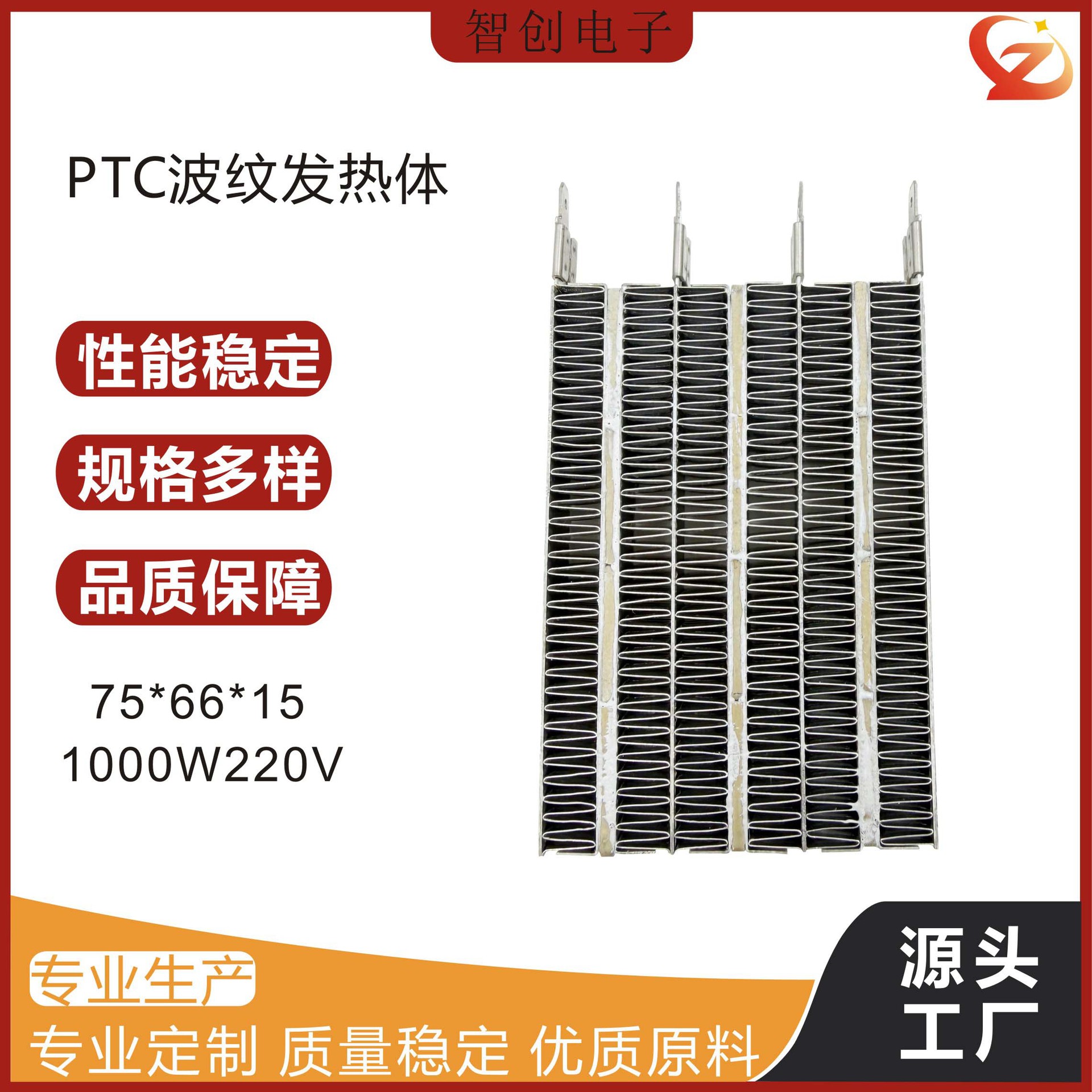 现货PTC波纹发热体75*66*15 220V 1000W干衣机家用电器PTC发热器
