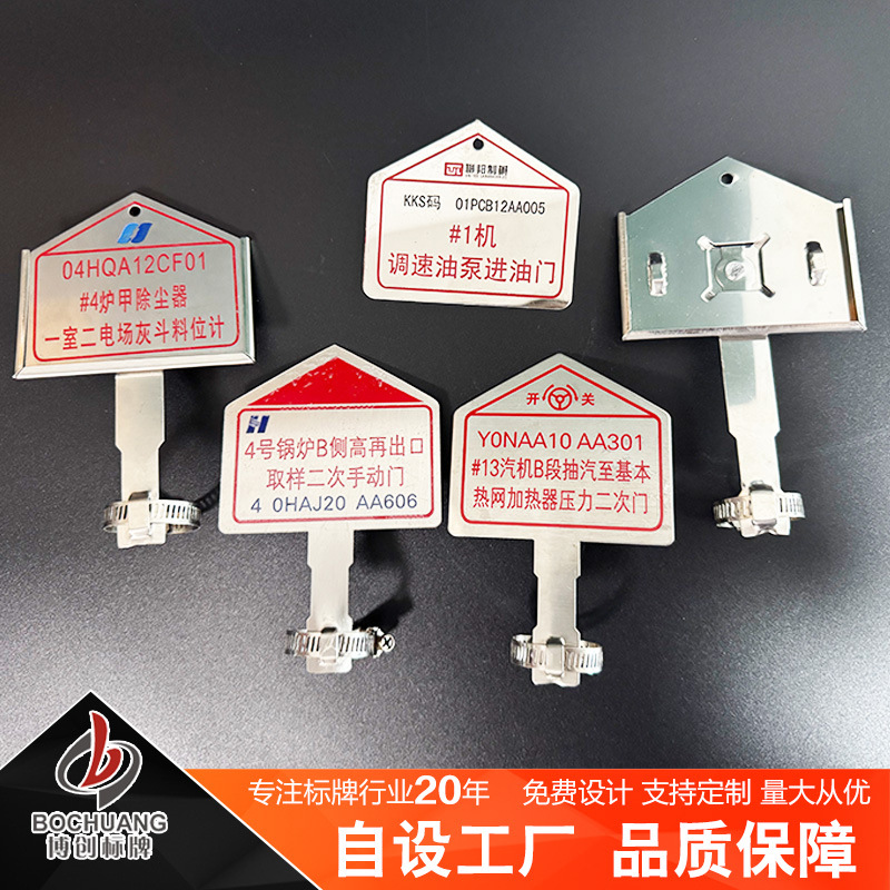 不锈钢腐蚀阀门标识牌带支架电厂设备标识牌名称定制金属标牌铭牌