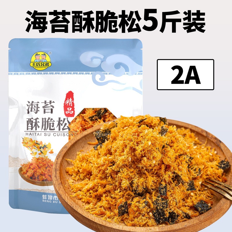 王兄弟 2.5kg すぐに食べられる業務用海苔とミートフロス、クリスピーミートフロス、ベイクド寿司ケーキの材料|undefined