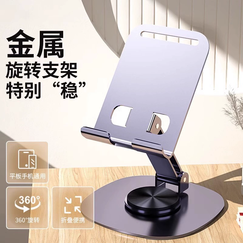 Folding mobile bracket phone/tablet stand, adjustable 360°, flat metal desktop holder