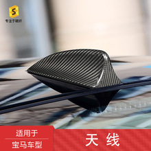 莎莎碳纤维适用宝马E60 E61 5系车型真碳纤维天线盖汽车改装饰品