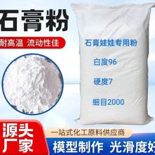 石膏粉模手工diy制作模型石膏娃娃材料白色高强石膏粉石灰及制品