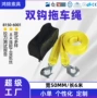 定制应急车用涤纶拉车绳