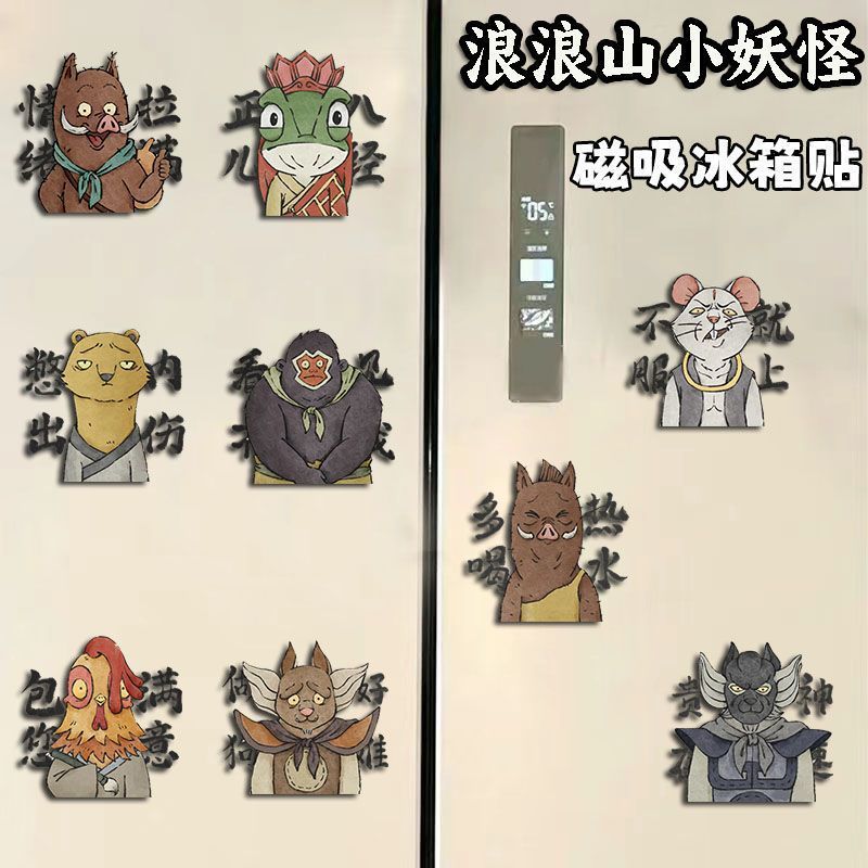 浪浪山小妖怪Q版动漫周边卡通可爱亚克力磁吸冰箱家居装饰不掉色|undefined