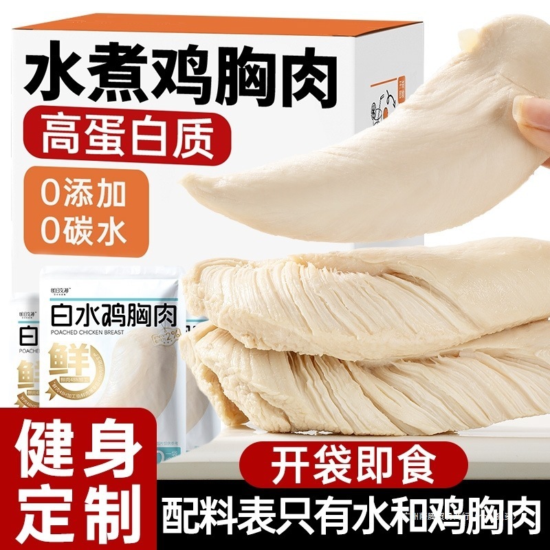 鶏の胸肉 フィットネス 高たんぱく質食品 水煮脂肪 オープンバッグ カードスピード0 低脂肪 減量期 すぐに食べられるメインゼロ食事代替品 満腹感|undefined