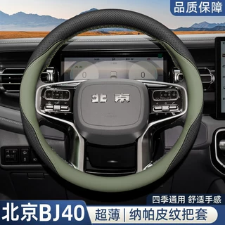 2026款北京BJ40方向盘套增程版专用汽油柴油版改装配件四季车把套