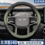 北京改装四季bj40把套