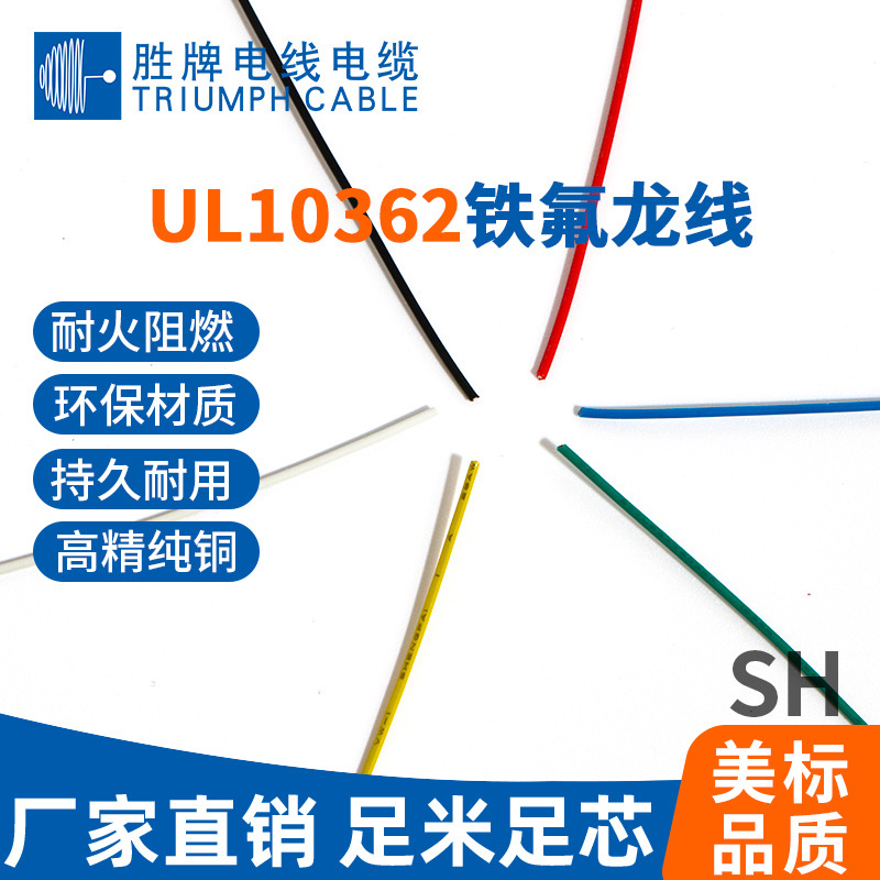 领胜 UL10362 PFA绝缘电线  镀锡铜导体 30AWG VW-1阻燃 工业烘箱