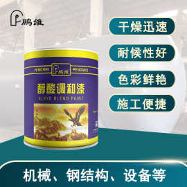 鹏维醇酸调和漆防锈油漆防蚀工业漆醇酸调和漆金属防护油性户外漆