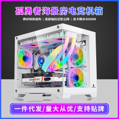 クロスボーダー孤独者デスクトップコンピュータケース海景房サポート360水冷ゲームネットカフェケース
