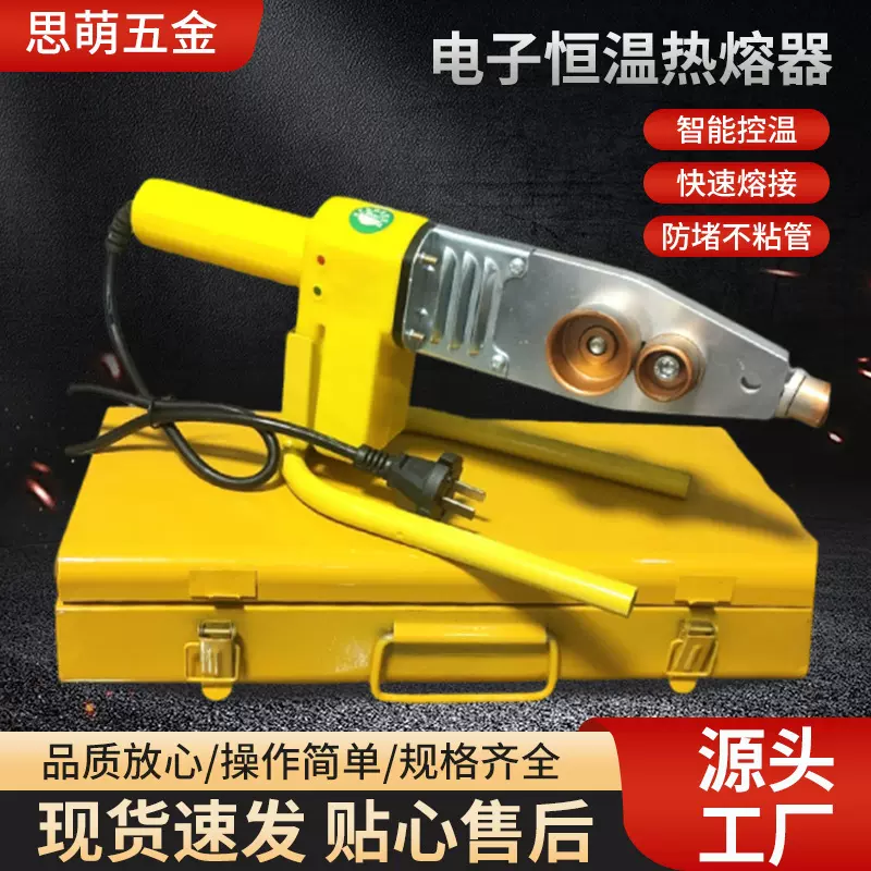 家用电子恒温热熔器 不粘模头接水管热熔机 焊机热熔器塑焊机