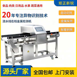 皮带式金属检测仪 食品在线金属检测机 宽幅下落式金属检测设备