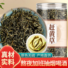 赶黄草官方旗舰店正品新货干非益肝茶特级野生中药材的功效与作用