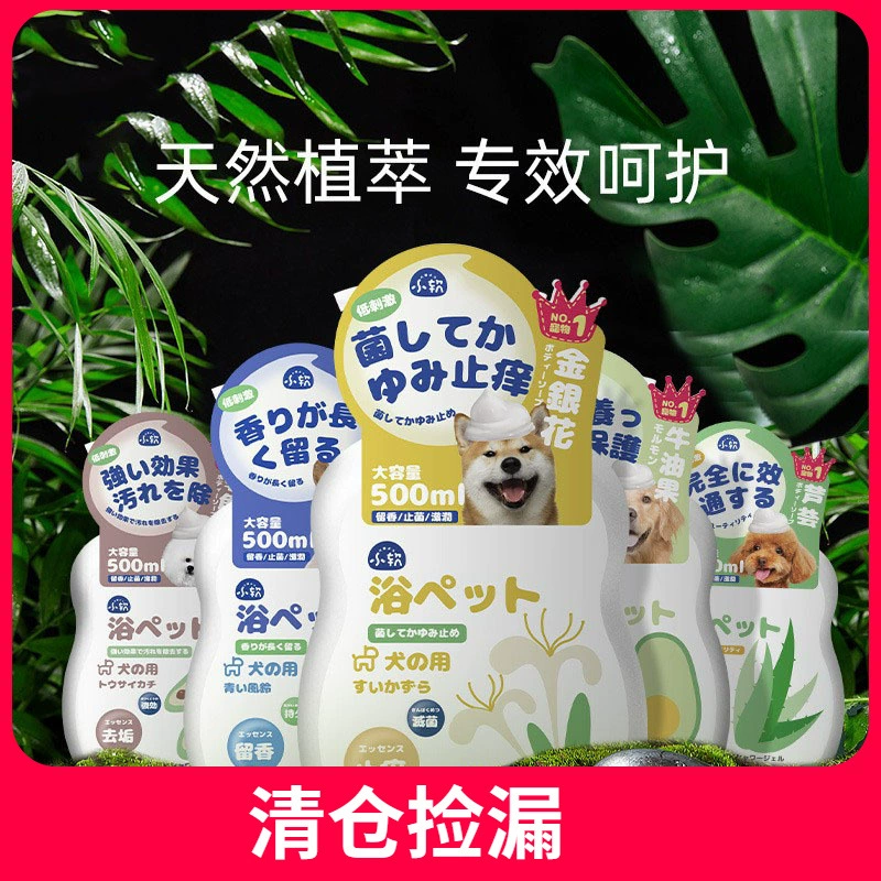Шампунь для собак на растительной основе с особым ароматом для Тедди, Бишона, Голден Ретривера, гель для душа, средства для купания, распродажа