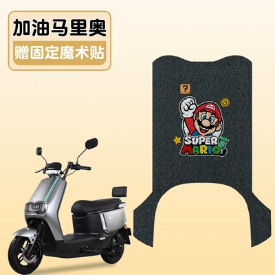 Emma Guard ab51 Foot Mat Electric vehicle foot mat - come-on-mario