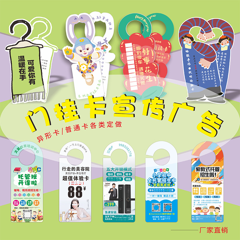 门挂卡印刷异形卡广告挂牌宣传单龙年卡美术美容锁挂钩招生