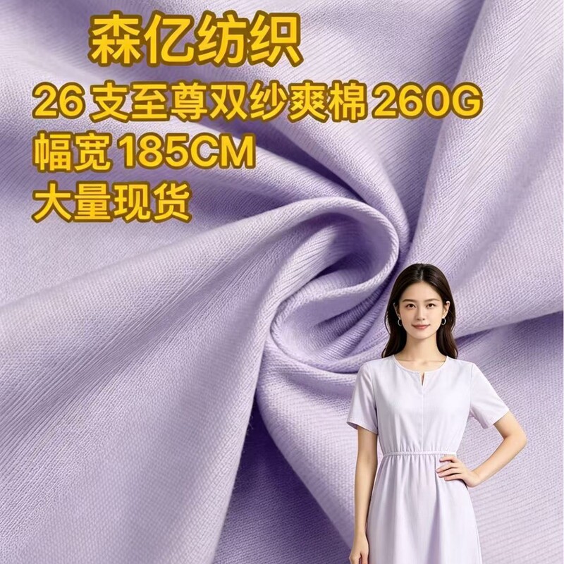 26-count Supreme Double Yarn Cool Cotton 260g Knitted Fabric, American Style Trendy Brand T-Shirt Fabric in Stock 26-count Supreme Double Yarn Cool Cotton 260g Knitted Fabric, American Style Trendy Brand T-Shirt Fabric in Stock