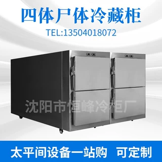 太平间殡仪馆尸体冷藏柜太平柜不锈钢四体冰柜冰棺冷柜专用直冷