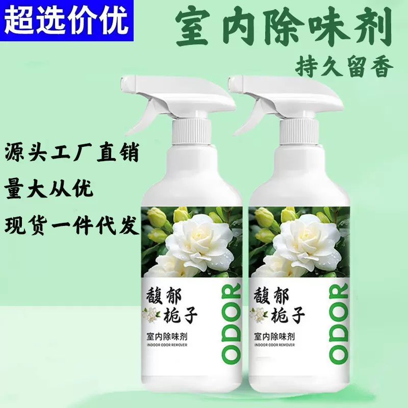 室内除味剂家用栀子花香净化卫生间除臭去异味持久留香空气清新剂