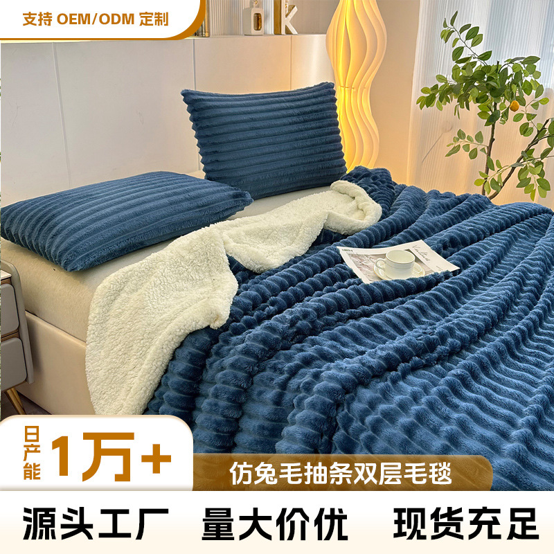 跨境批发仿兔毛绒大抽条双层保暖办公室毯子午休毯沙发盖毯小礼品