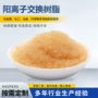 交换阳离子软化水处理树脂