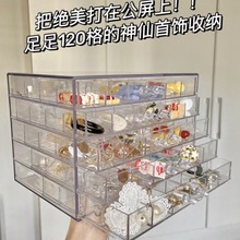 包邮 抽屉首饰收纳盒多层防尘红饰品盒耳钉耳饰耳环亚克力收纳盒