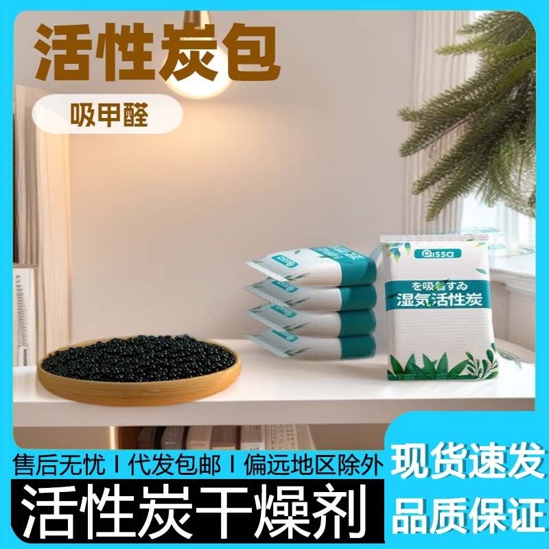 干燥剂除湿袋防潮防霉包活性炭家用室内衣柜吸湿盒回南天除湿用品|undefined