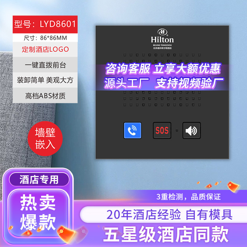 Hotel Wall-Mounted Telephone 86 Box Embedded Telephone Emergency Call Hands-Free Guest Room One-Touch Smart Emergency Call Hotel Wall-Mounted Telephone 86 Box Embedded Telephone Emergency Call Hands-Free Guest Room One-Touch Smart Emergency Call