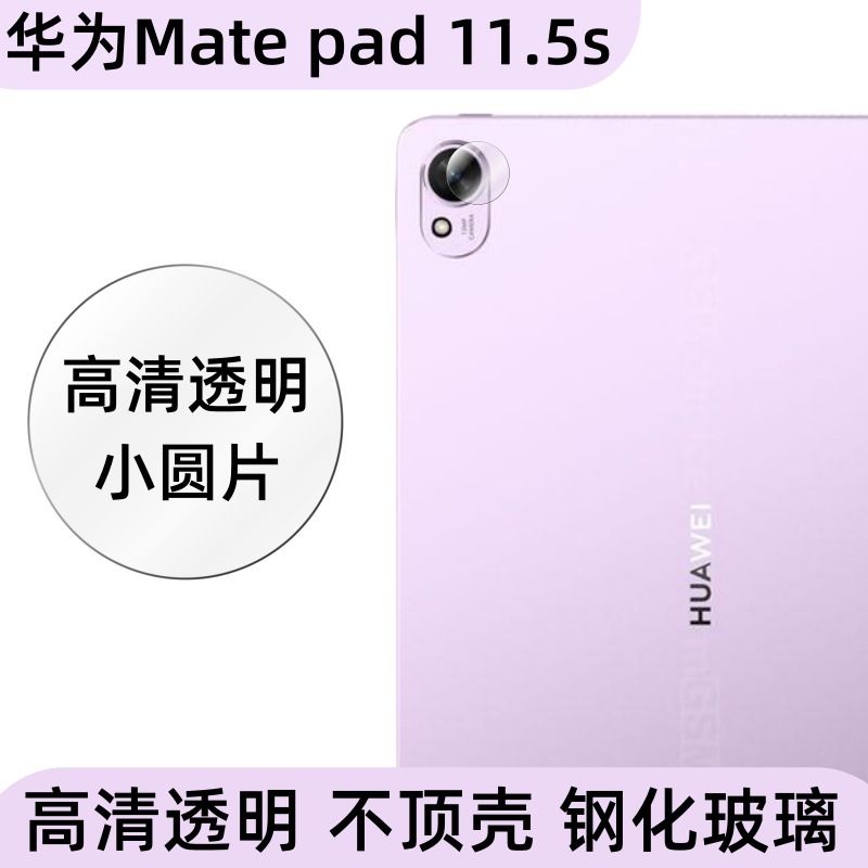 Aplicable a Huawei Mate Pad11.5S pantalla de película de alta definición de película frontal de cobertura completa pegatina de vidrio templado