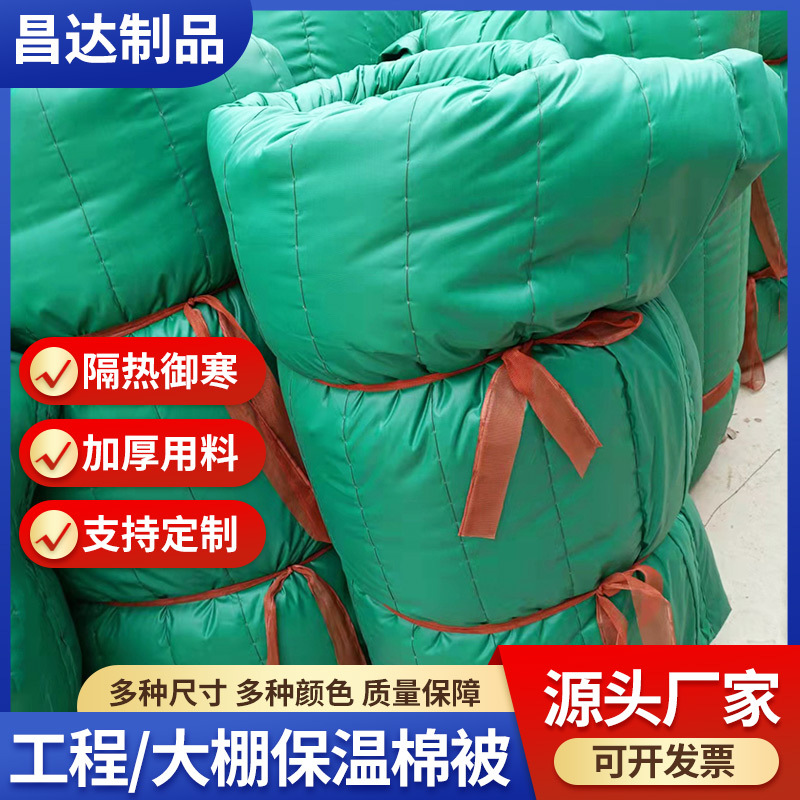 批发保温棉被冬季大棚防寒棉被建筑工程混凝土养护被防水保温棉被