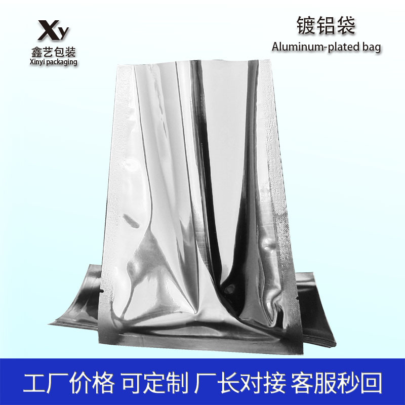 现货平口镀铝袋 内包装袋 复合镀铝真空袋 厂家可做印刷速度发货