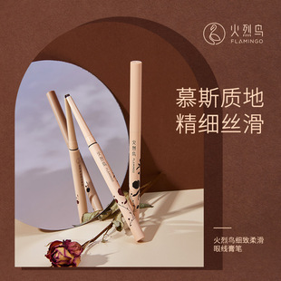 Flamingo Eyeliner Glue Pen Waterproof Sweat-proof Brown Durable Non-blooming Multi-color Eyeliner for Novice Students