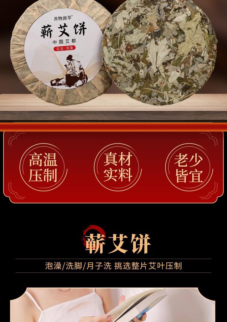 Dried Mugwort Cake Compressed Qi Ai for Foot Soak Bath and Body Soak Traditional Herbal Use overview