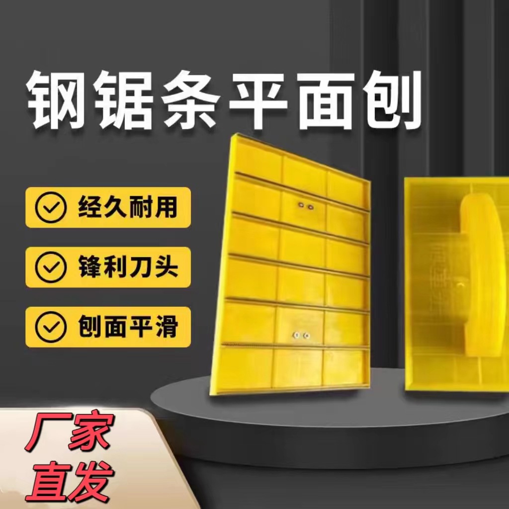 源头厂家直发平面刨刀平板刨墙面刮腻子刮大白打磨油漆工具平面刨