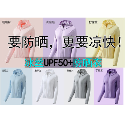 冰丝防晒衣女防紫外线夏季户外冰感透气皮肤衣防晒服钓鱼服外套男|ru