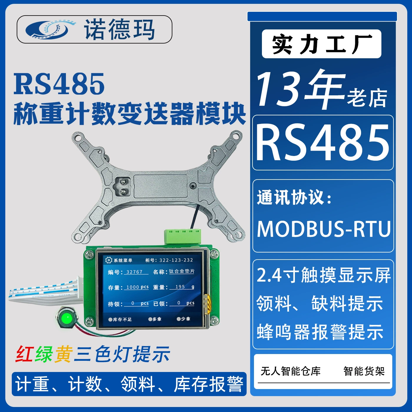 Модуль передатчика веса и подсчета RS485, предназначенный для умных полок