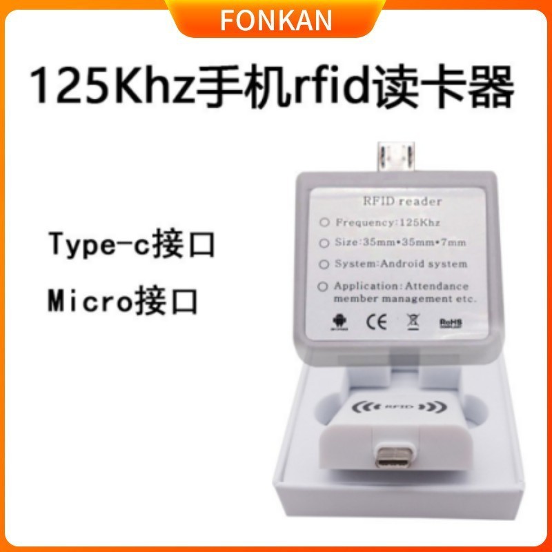 125K安卓手机RFID读卡器OTG即插即用仿真键盘只读卡号TYPE-C接头