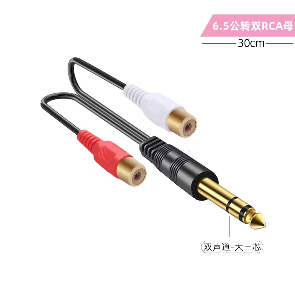 音频6.35mm大三芯6.5转一分二RCA双莲花头话筒音频线 6.5一分二线