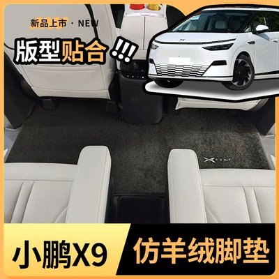 Modelə uyğun ayaqaltı: XPeng Rear Trunk Mat