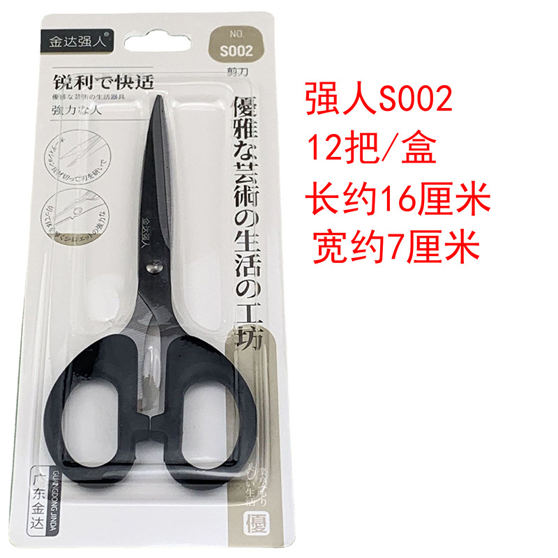 Strong Man S002 Stainless Steel Scissors Home Office School Student Scissors - 12 Pieces per Box
